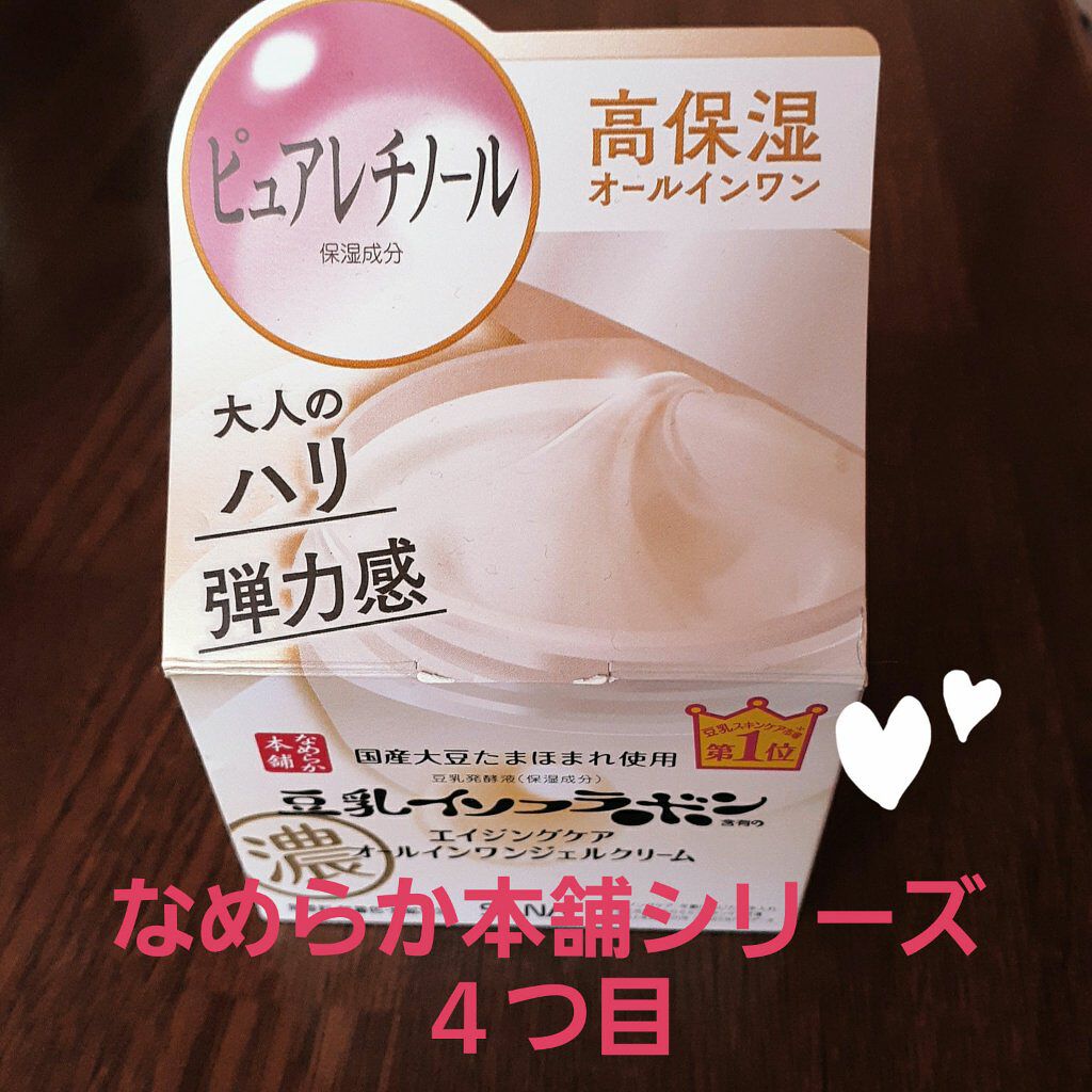 リンクルジェルクリーム Ｎ 100g/なめらか本舗/オールインワン化粧品を使ったクチコミ（1枚目）