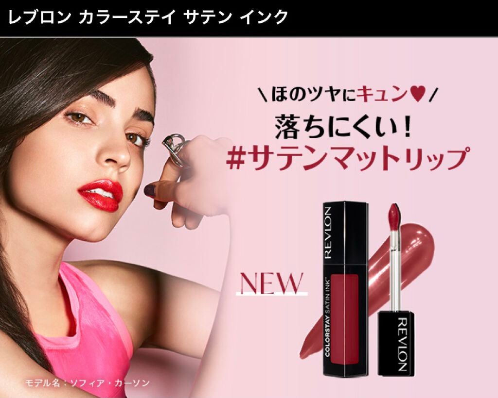 カラーステイ サテン インク/REVLON/口紅を使ったクチコミ(1枚目)