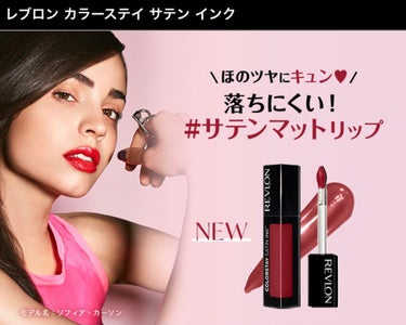 カラーステイ サテン インク/REVLON/口紅を使ったクチコミ（1枚目）