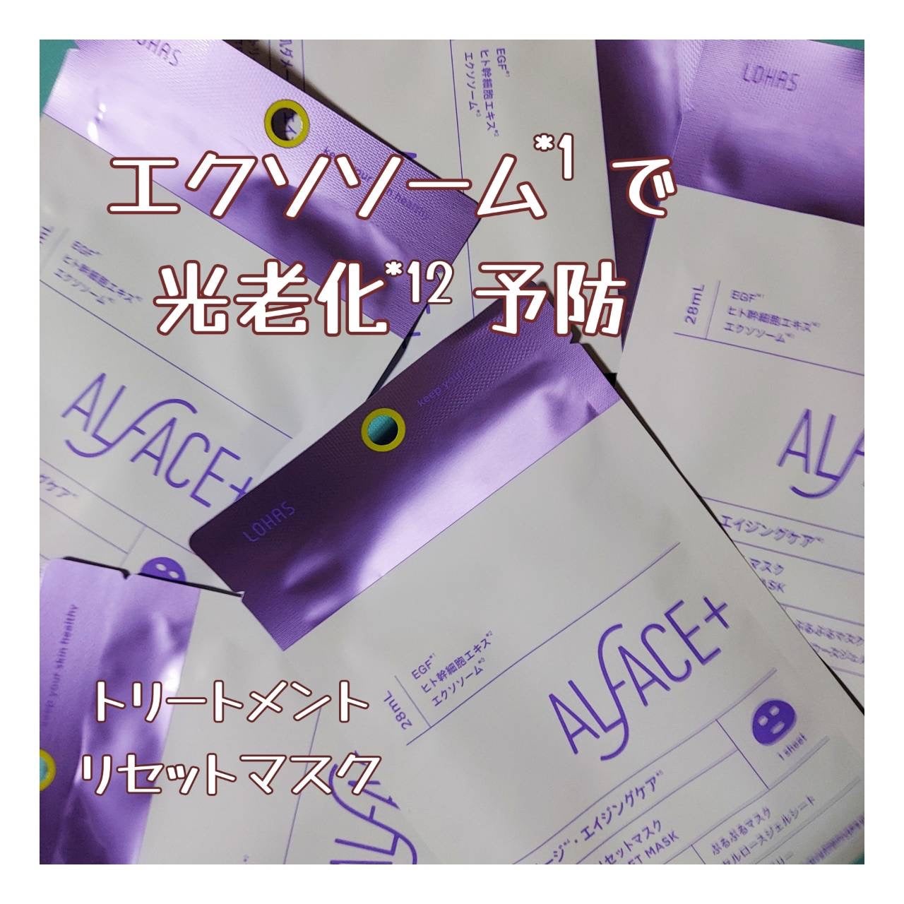 トリートメントリセットマスク/ALFACE+/シートマスク・パックを使ったクチコミ(1枚目)