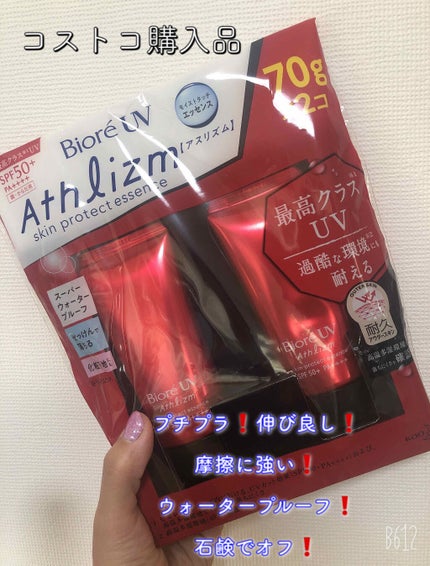 UV アスリズム スキンプロテクトエッセンス/ビオレ/日焼け止めローションを使ったクチコミ(1枚目)