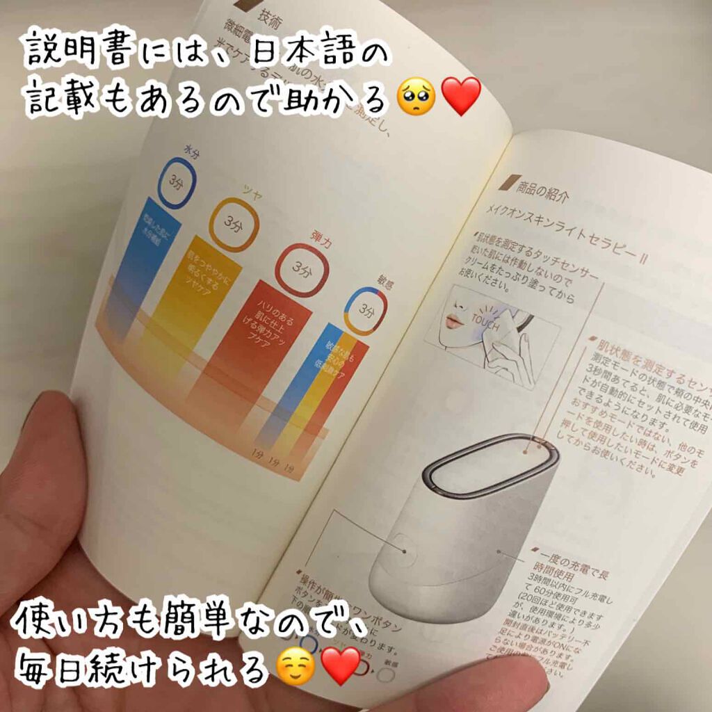 スキンライトセラピーII/Makeon/美顔器・マッサージを使ったクチコミ(4枚目)