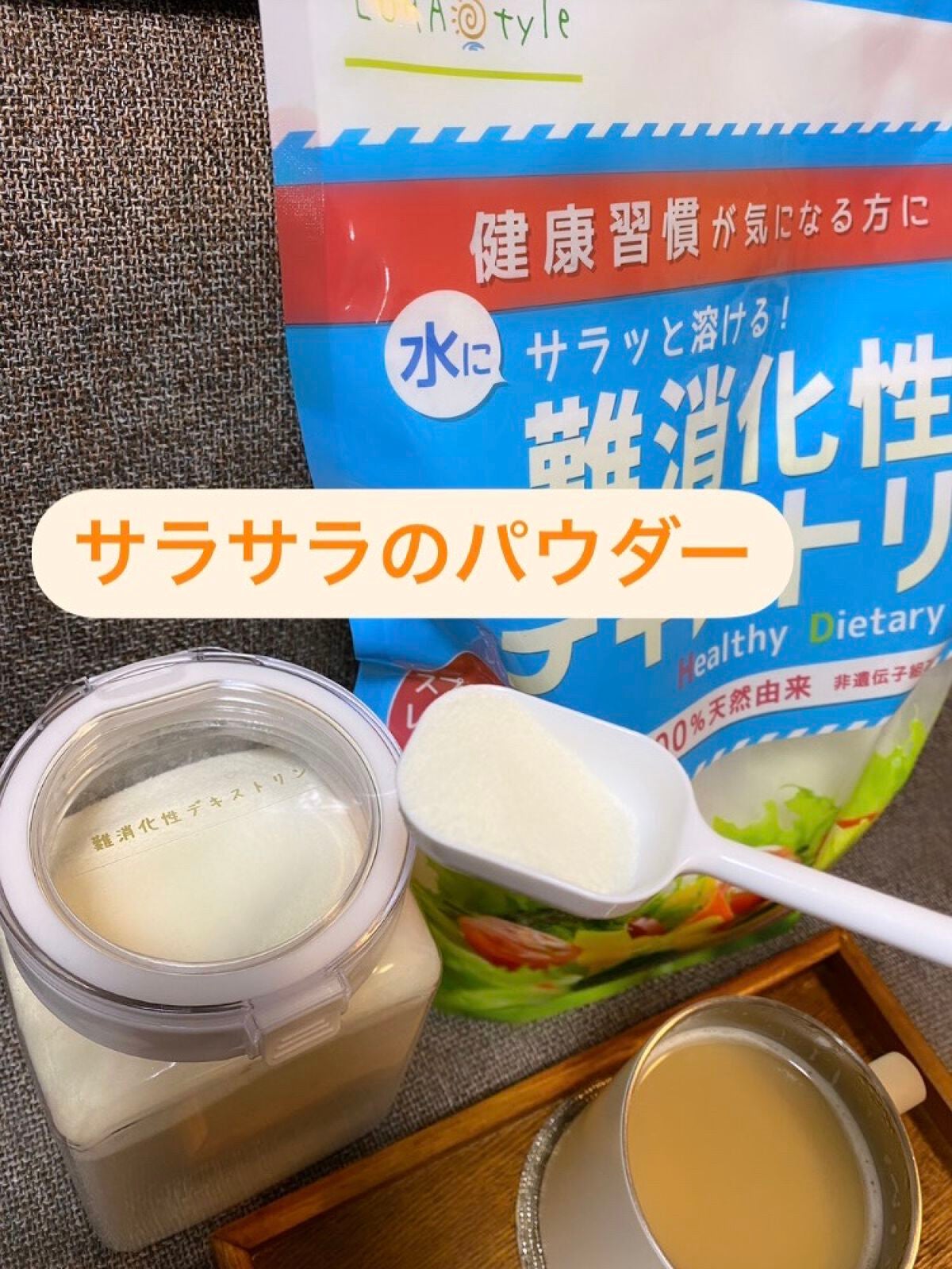 難消化性デキストリン/LOHAStyle/食品を使ったクチコミ(2枚目)