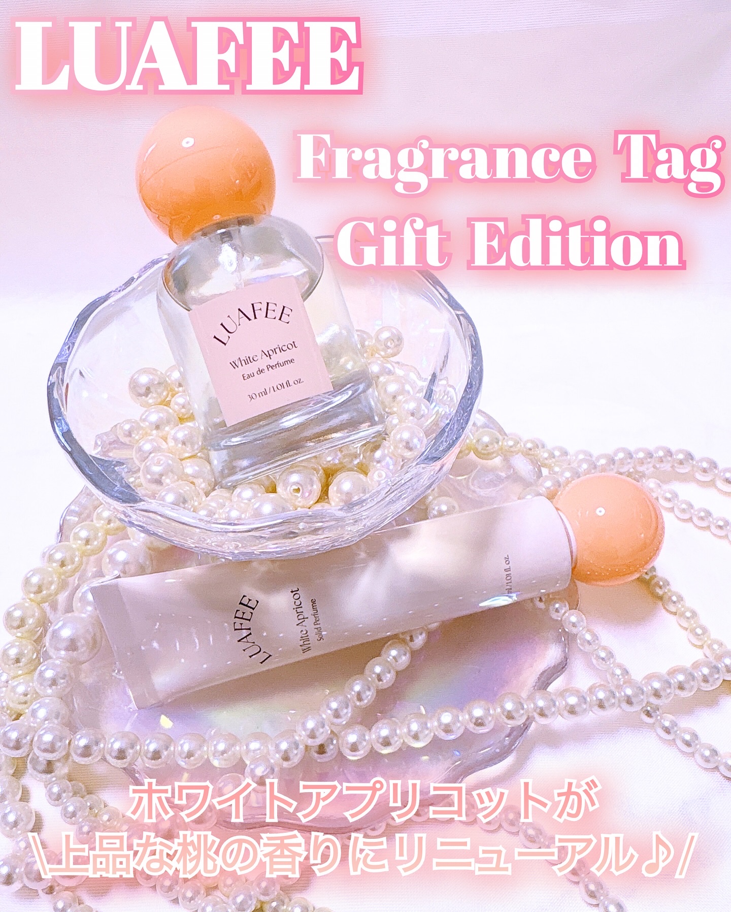ホワイトアプリコット/LUAFEE/香水(レディース)を使ったクチコミ（1枚目）