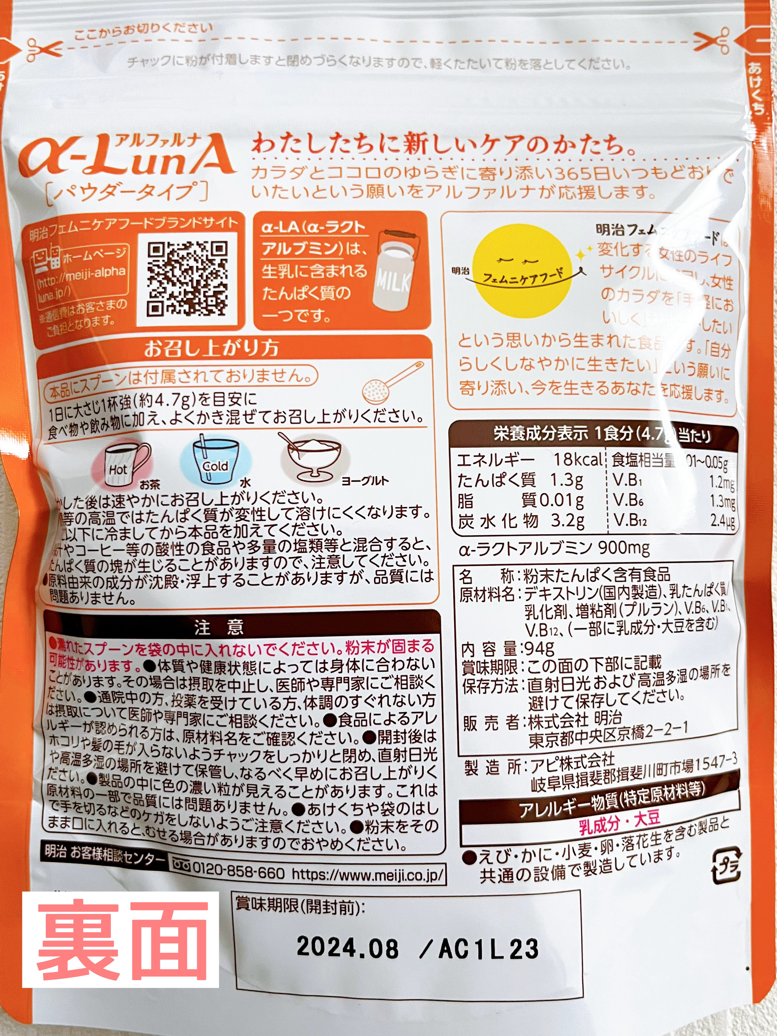 フェムニケアフード アルファルナ パウダータイプ/明治/食品を使ったクチコミ（3枚目）