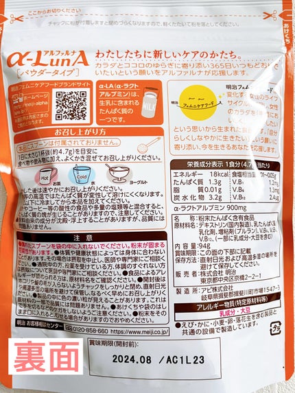 フェムニケアフード アルファルナ パウダータイプ/明治/食品を使ったクチコミ(3枚目)