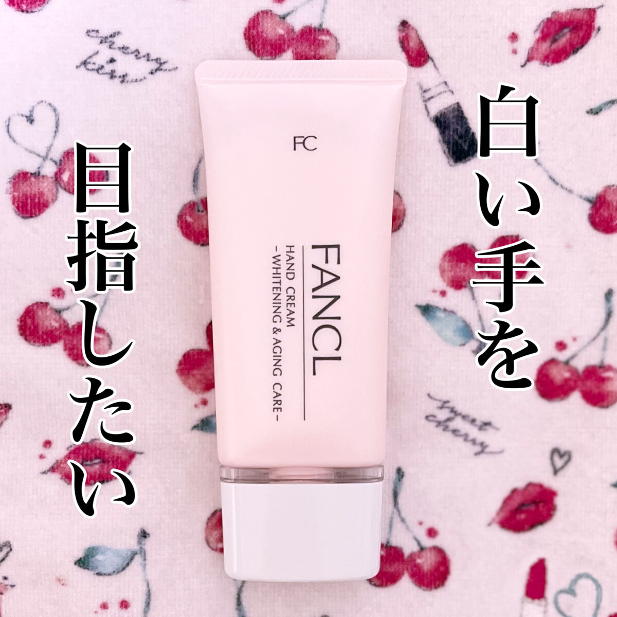 ハンドクリーム 美白＆エイジングケア/ファンケル/ハンドクリームを使ったクチコミ（1枚目）