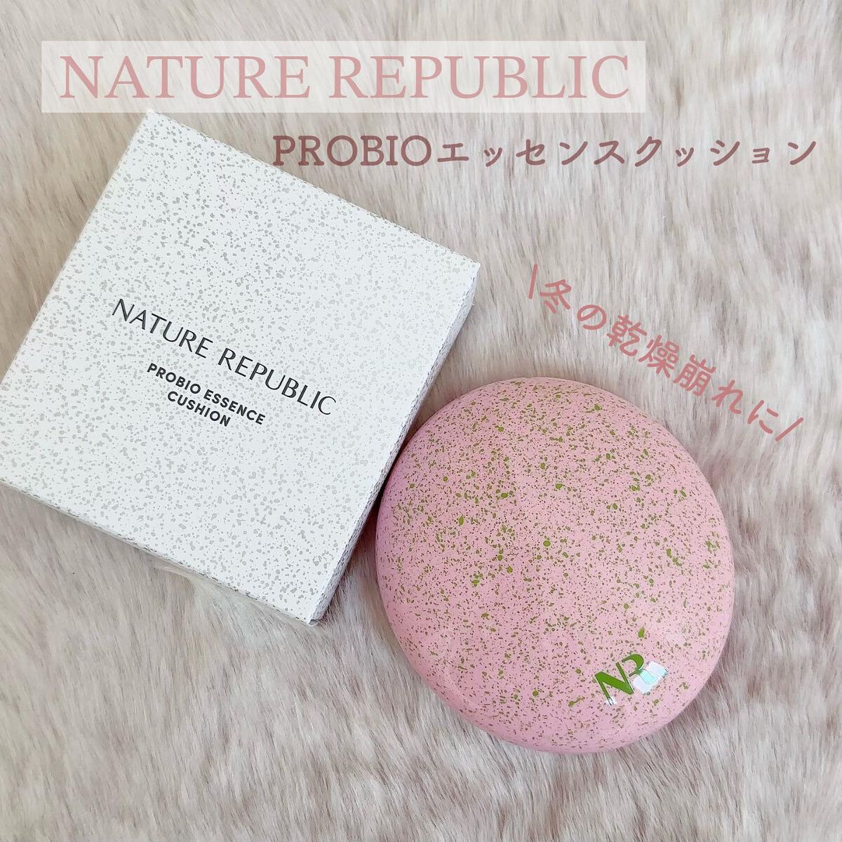 PROBIOエッセンスクッション/ネイチャーリパブリック/クッションファンデーションを使ったクチコミ（1枚目）