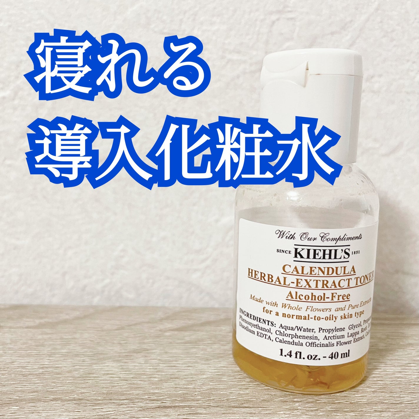 キールズ ハーバル トナー CL アルコールフリー/Kiehl's/化粧水を使ったクチコミ(1枚目)