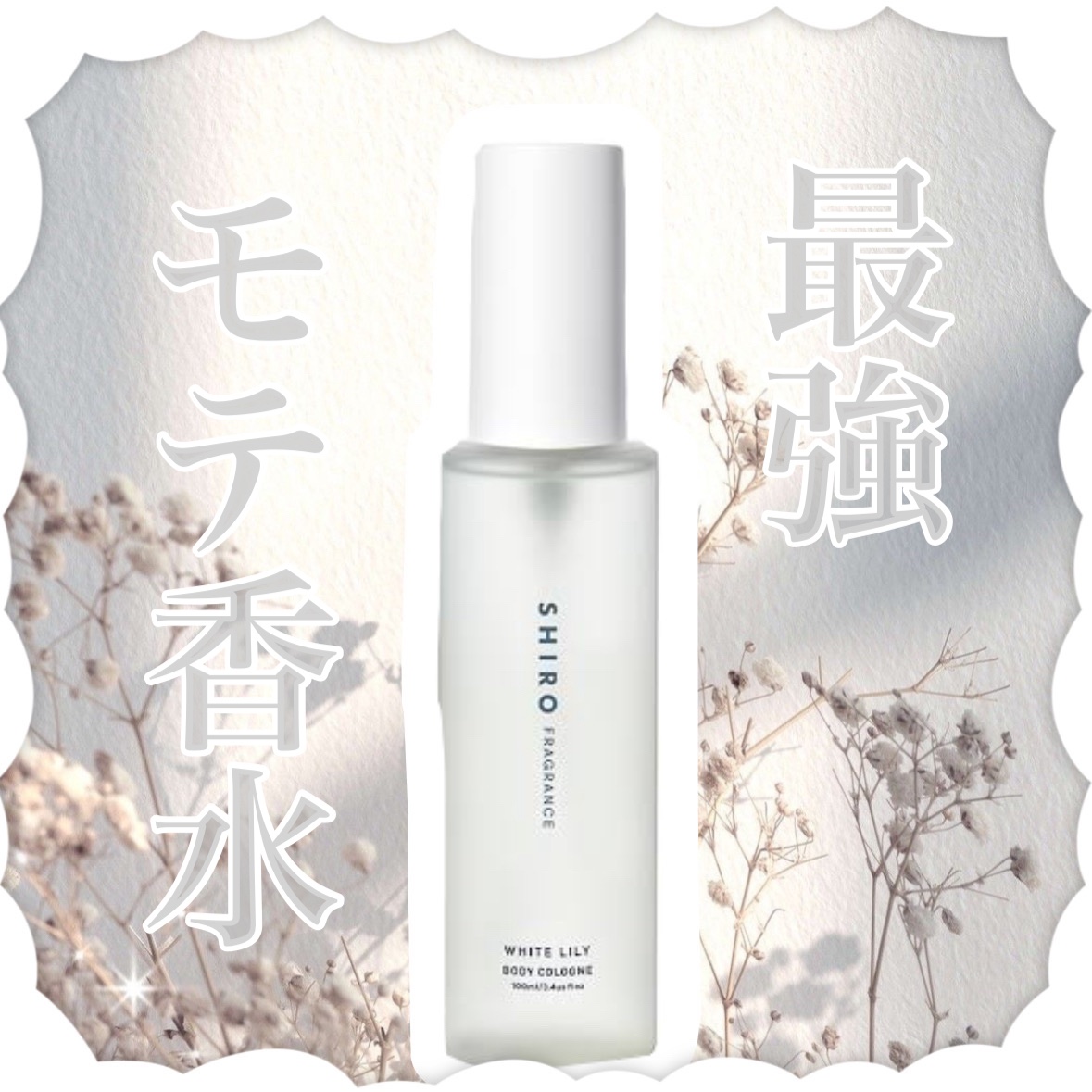 サボン ボディコロン/SHIRO/香水(その他)を使ったクチコミ（1枚目）