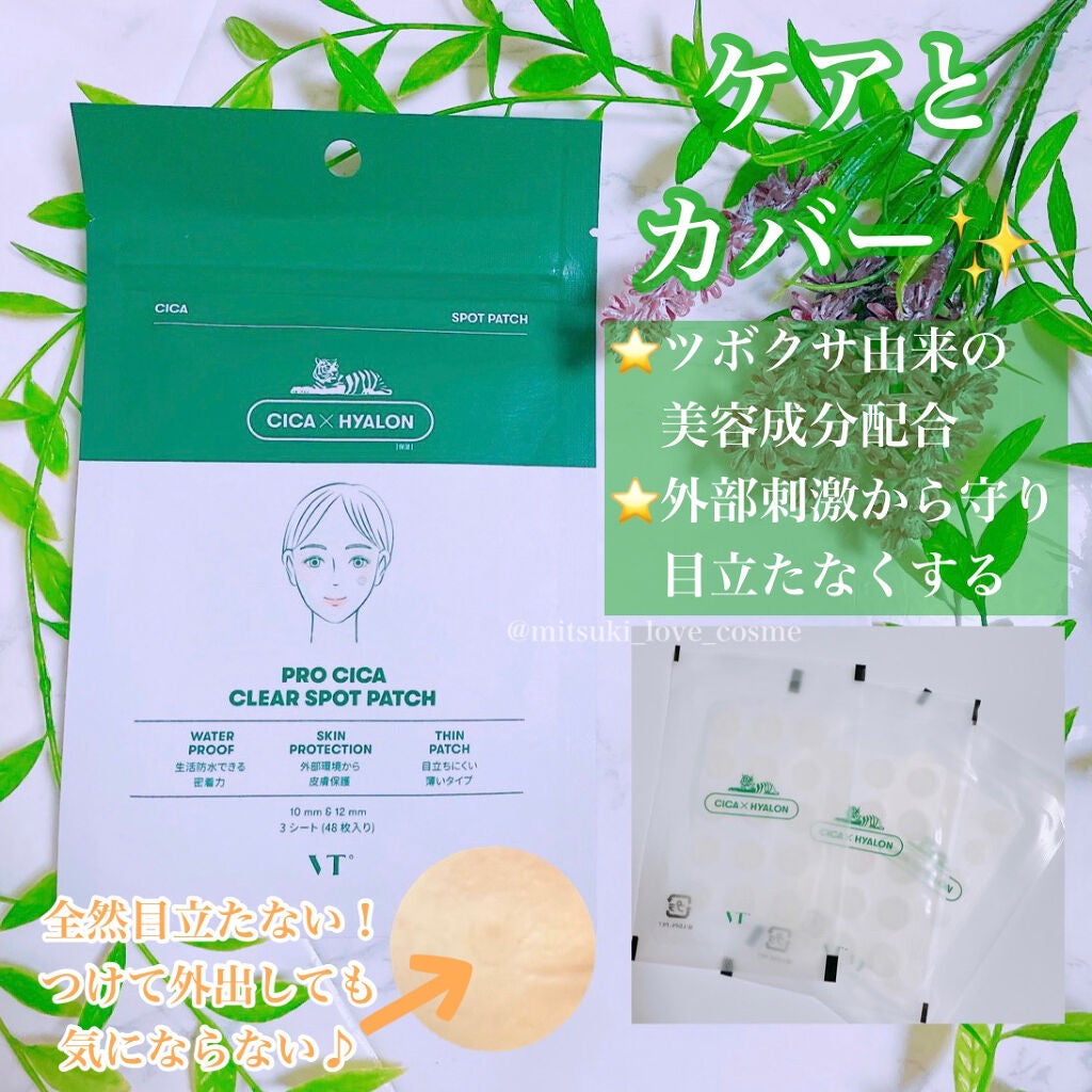 プロCICA クリアスポットパッチ/VT/その他スキンケアを使ったクチコミ(3枚目)