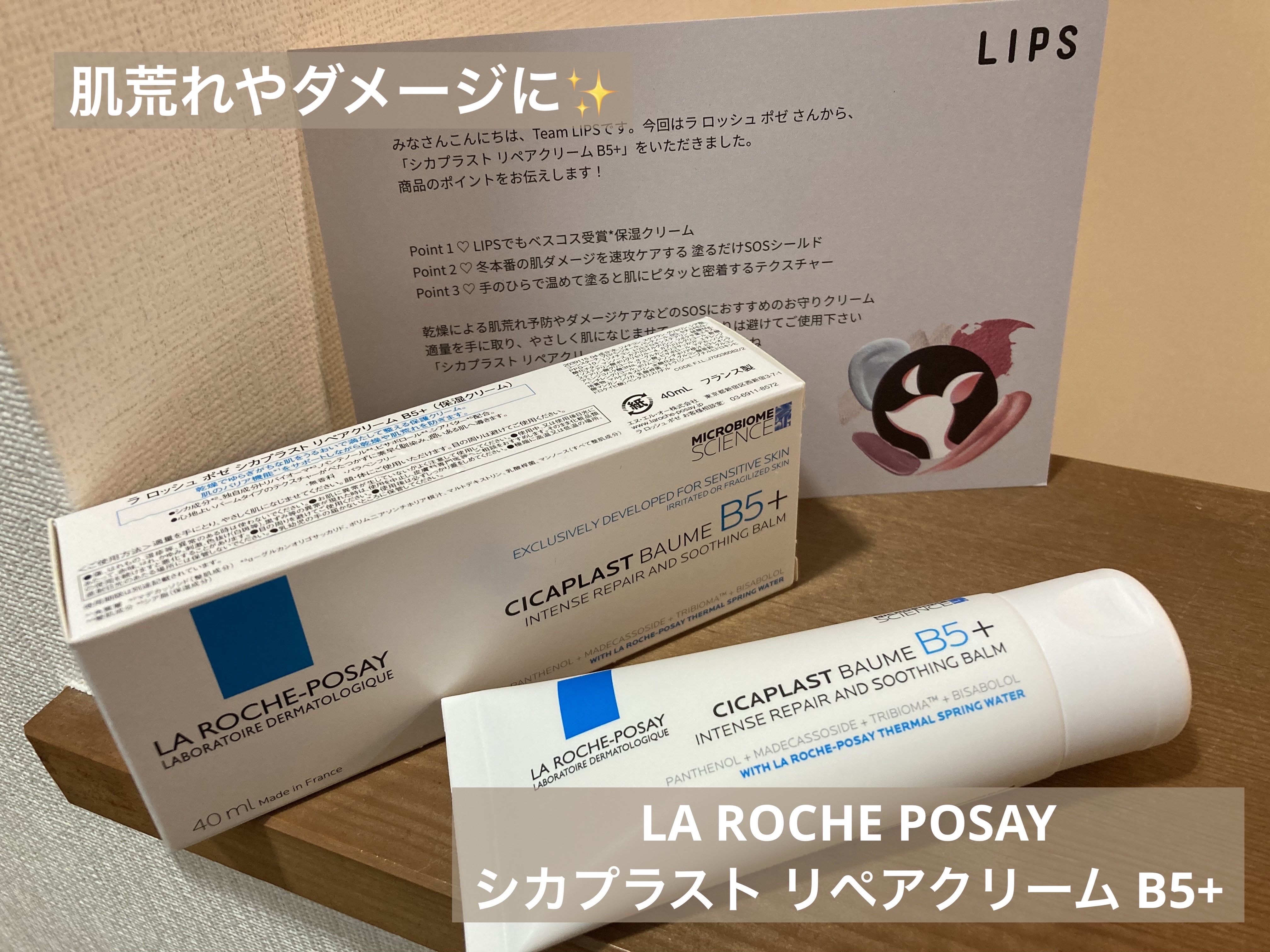 シカプラスト リペアクリーム B5+	/ラ ロッシュ ポゼ/フェイスクリームを使ったクチコミ（1枚目）