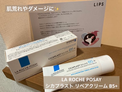 シカプラスト リペアクリーム B5+	/ラ ロッシュ ポゼ/フェイスクリームを使ったクチコミ(1枚目)