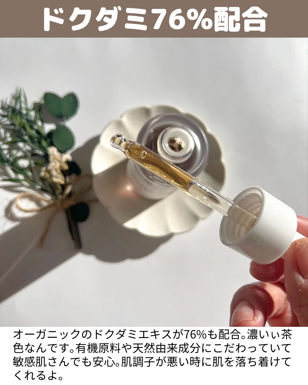 ドクダミ カーミング モイスチャー アンプル/kallirrhoe/美容液を使ったクチコミ（3枚目）