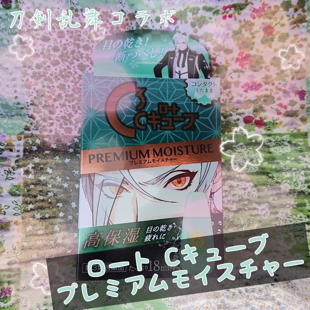 ロートCキューブ プレミアムフィット(医薬品) /ロート製薬/その他を使ったクチコミ(1枚目)