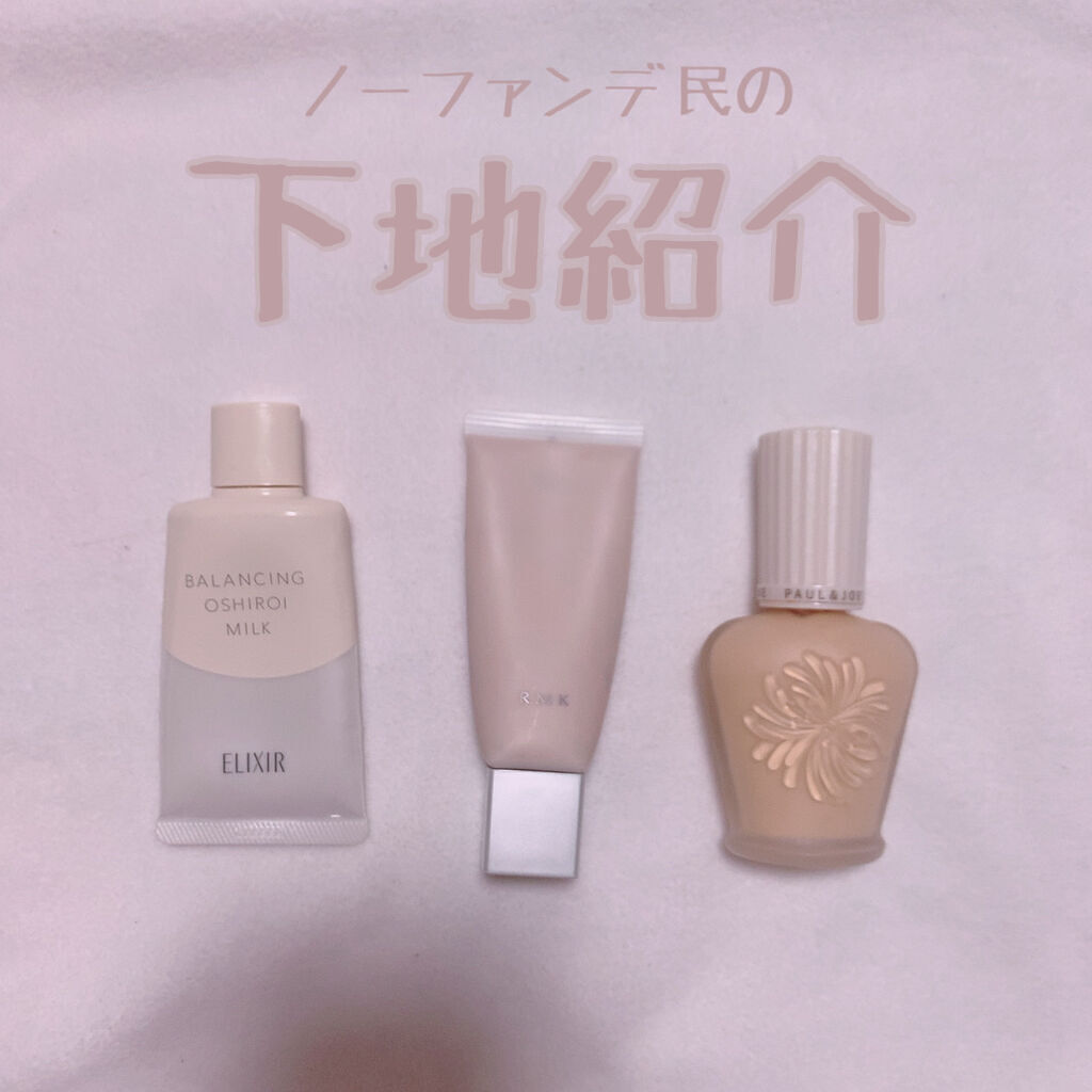 RMK スムースフィット ポアレスベース 04/RMK/化粧下地を使ったクチコミ（1枚目）
