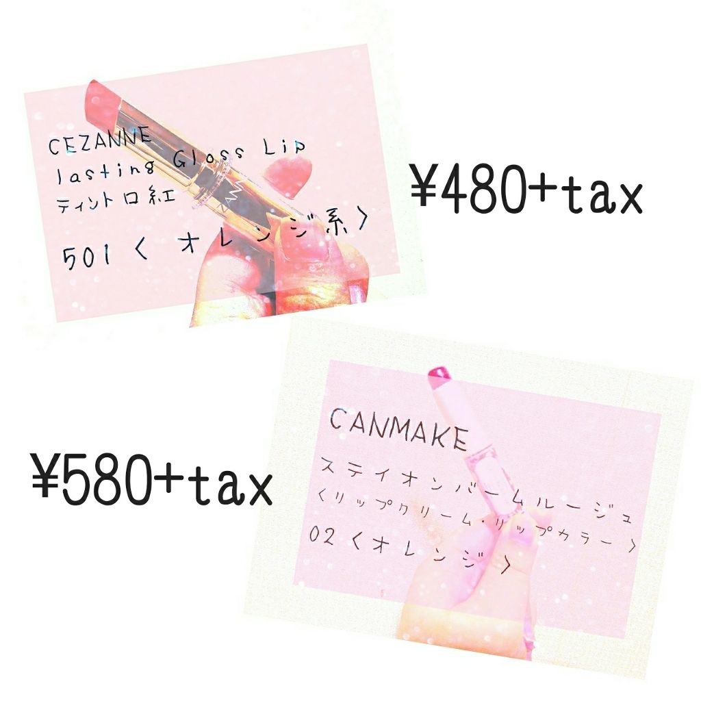 ラスティンググロスリップ/CEZANNE/口紅を使ったクチコミ（2枚目）