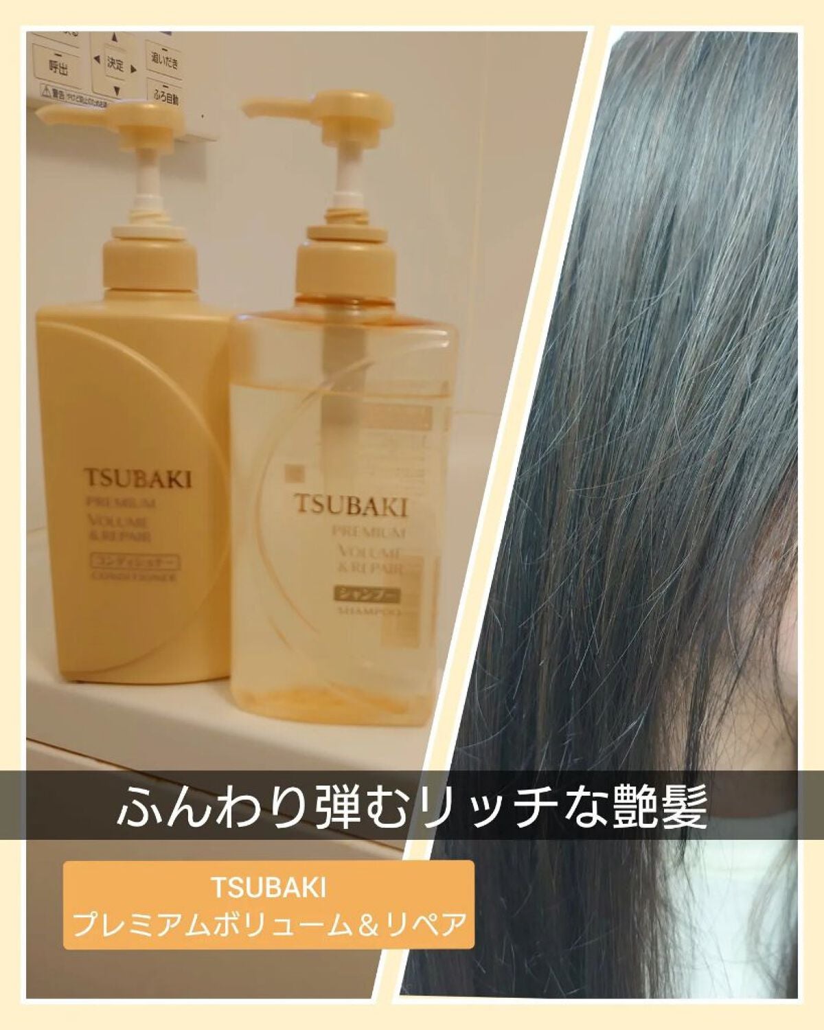プレミアムリペア シャンプー/ヘアコンディショナー/TSUBAKI/市販シャンプーを使ったクチコミ(1枚目)