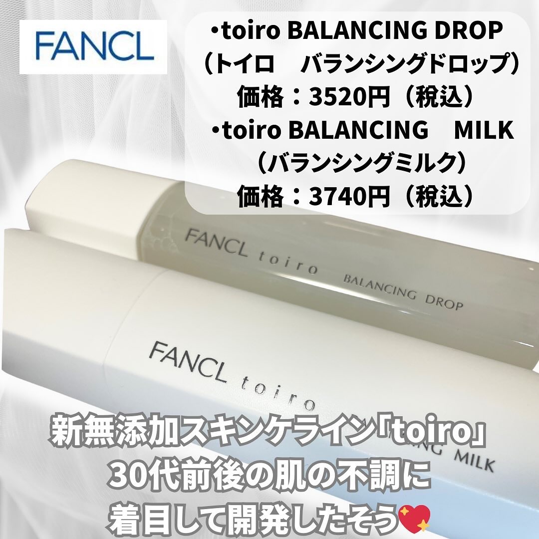 トイロ バランシングミルク＜医薬部外品＞（乳液）/ファンケル/乳液を使ったクチコミ（2枚目）