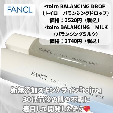 トイロ バランシングドロップ 化粧液＜医薬部外品＞/ファンケル/化粧水を使ったクチコミ（2枚目）