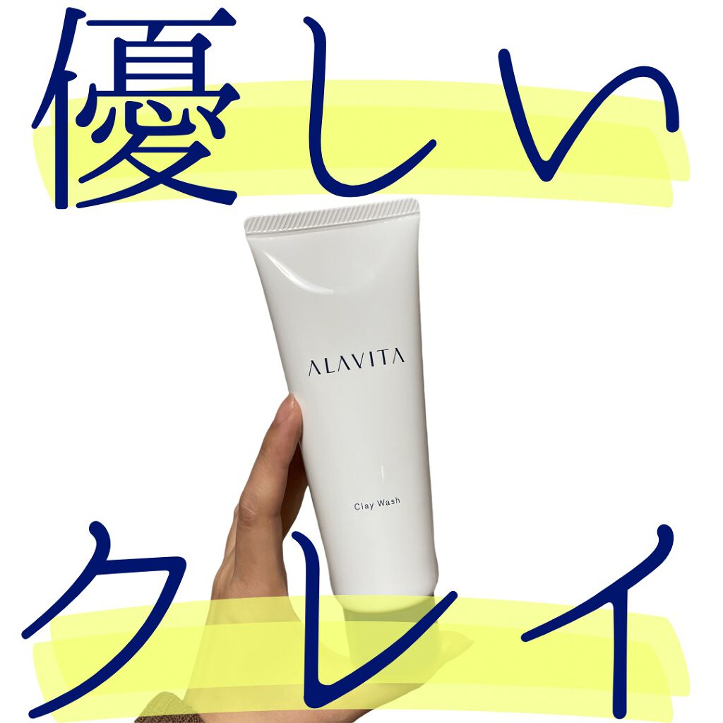 クレイウォッシュ/ALAVITA/洗顔フォームを使ったクチコミ(1枚目)