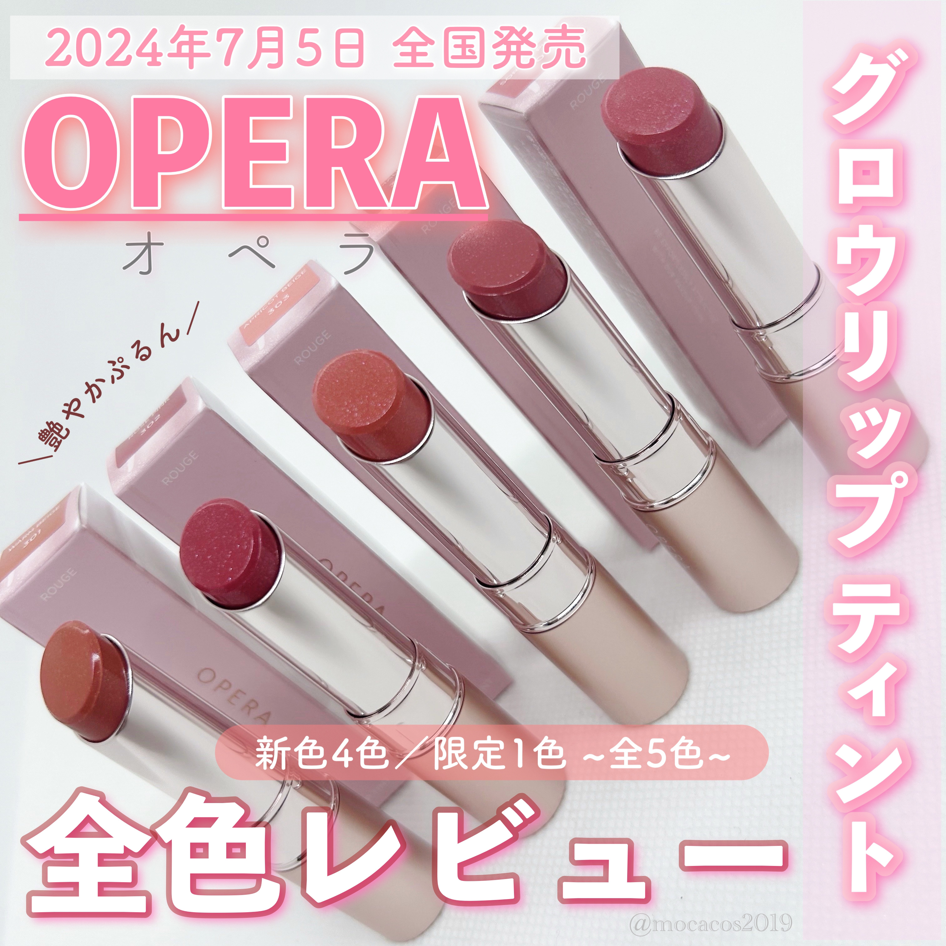 オペラ グロウリップティント/OPERA/リップティントを使ったクチコミ（1枚目）