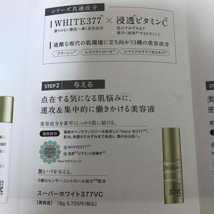スーパーホワイト377VC/ドクターシーラボⓇ/美容液を使ったクチコミ(3枚目)