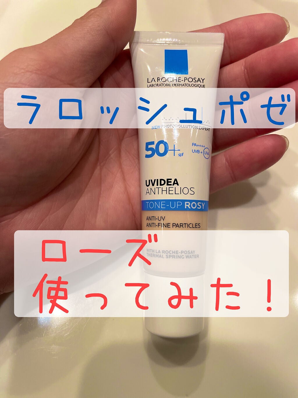 UVイデア XL プロテクショントーンアップ ローズ/ラ ロッシュ ポゼ/日焼け止めクリームを使ったクチコミ(1枚目)