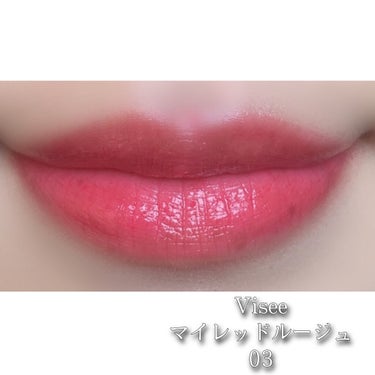 マイレッド ルージュ/Visée/口紅を使ったクチコミ（2枚目）