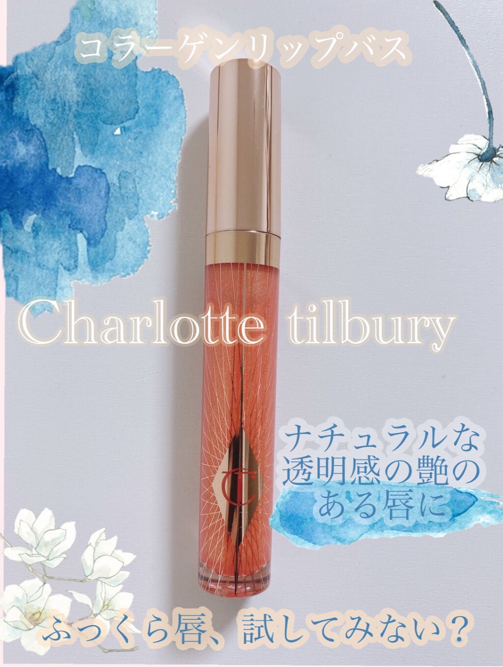 ましょまろ on LIPS 「マスクでもやっぱりうるうる唇にしたい❣️❣️今回紹介するのはC..」(1枚目)