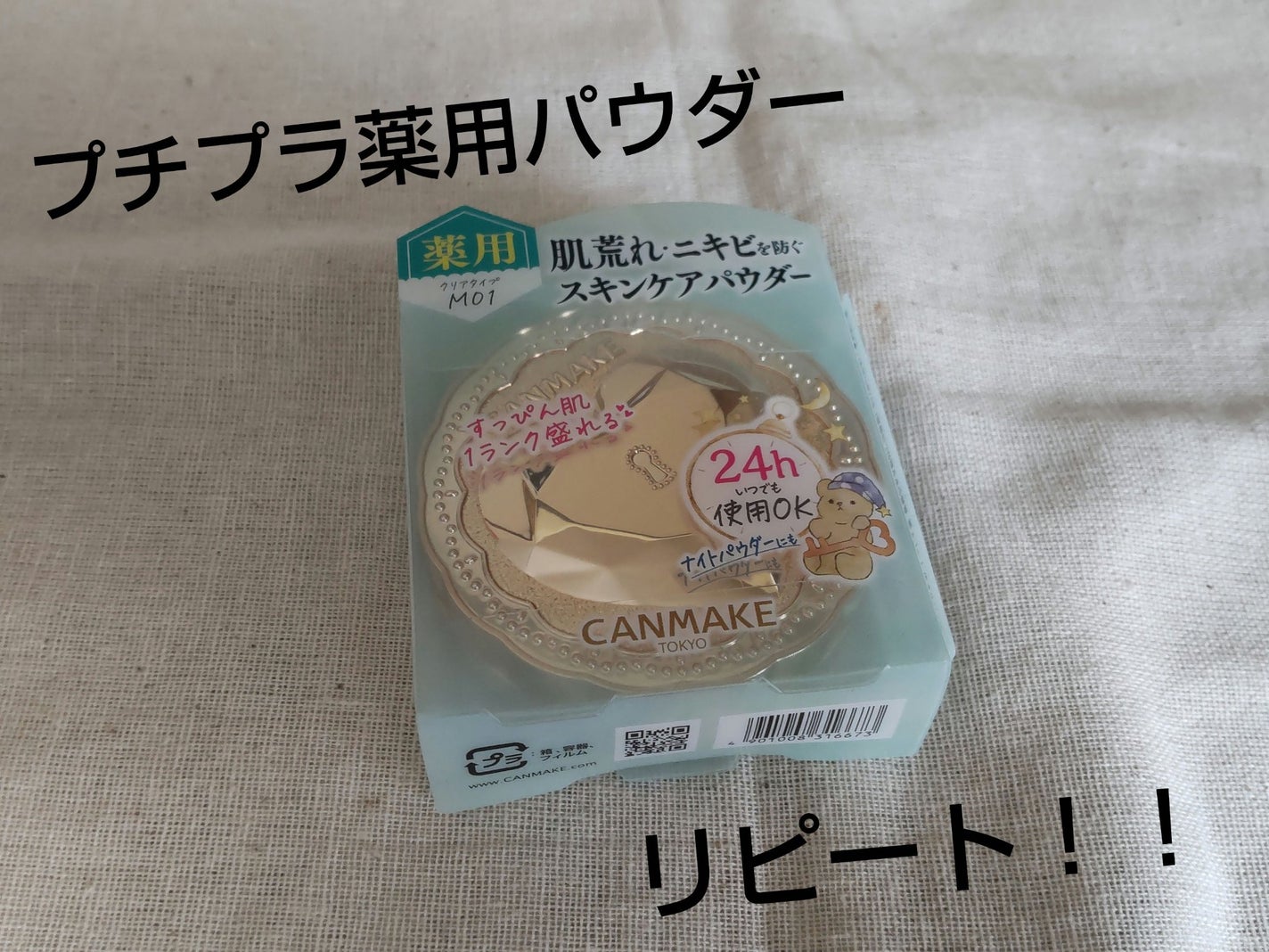 薬用シークレットビューティーパウダー/キャンメイク/フェイスパウダーを使ったクチコミ(1枚目)