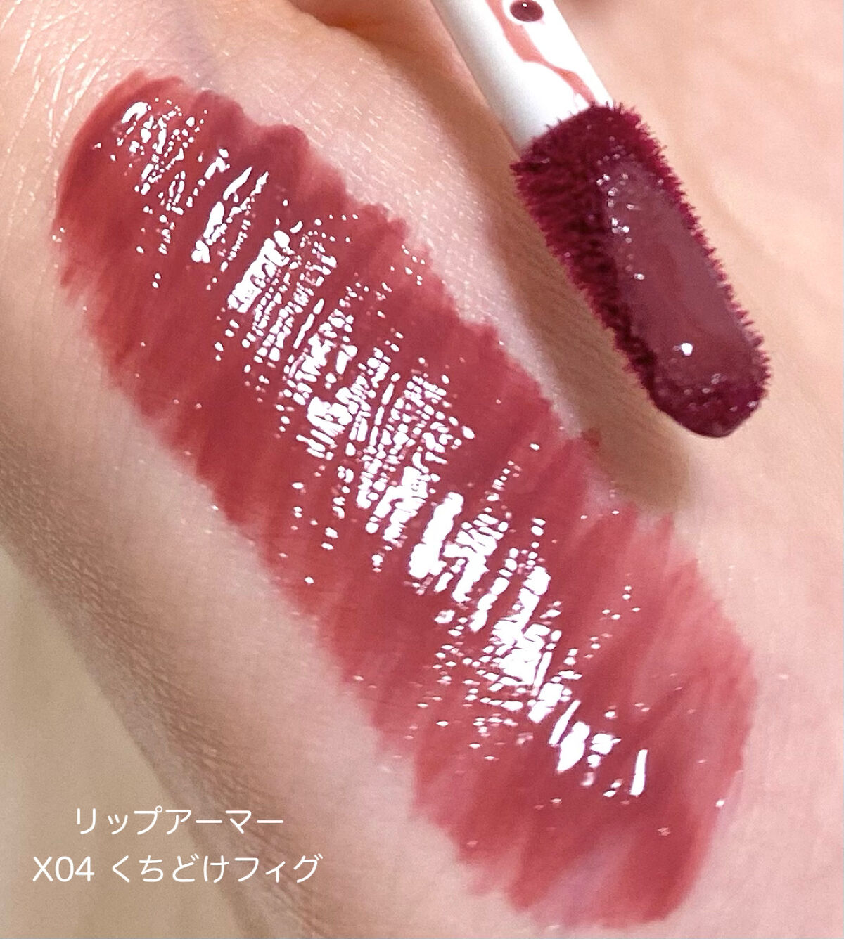 リップアーマーⅩ/KiSS/口紅を使ったクチコミ（2枚目）