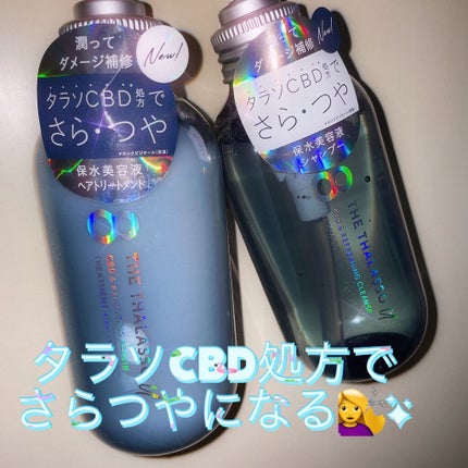 エイトザタラソ ユー CBD&リフレッシング クレンズ 美容液シャンプー/CBD&バランシング ダメージリペア 美容液ヘアトリートメント/エイトザタラソ/市販シャンプーを使ったクチコミ(1枚目)