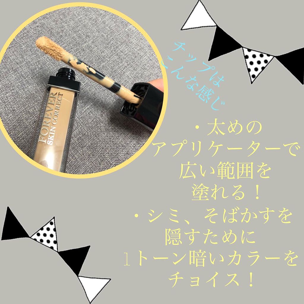 【旧】ディオールスキン フォーエヴァー スキン コレクト コンシーラー/Dior/リキッドコンシーラーを使ったクチコミ(2枚目)