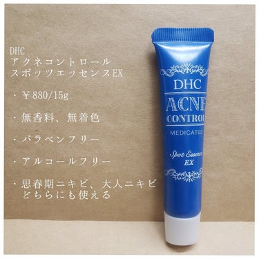 薬用アクネコントロール スポッツエッセンス EX/DHC/美容液を使ったクチコミ（2枚目）