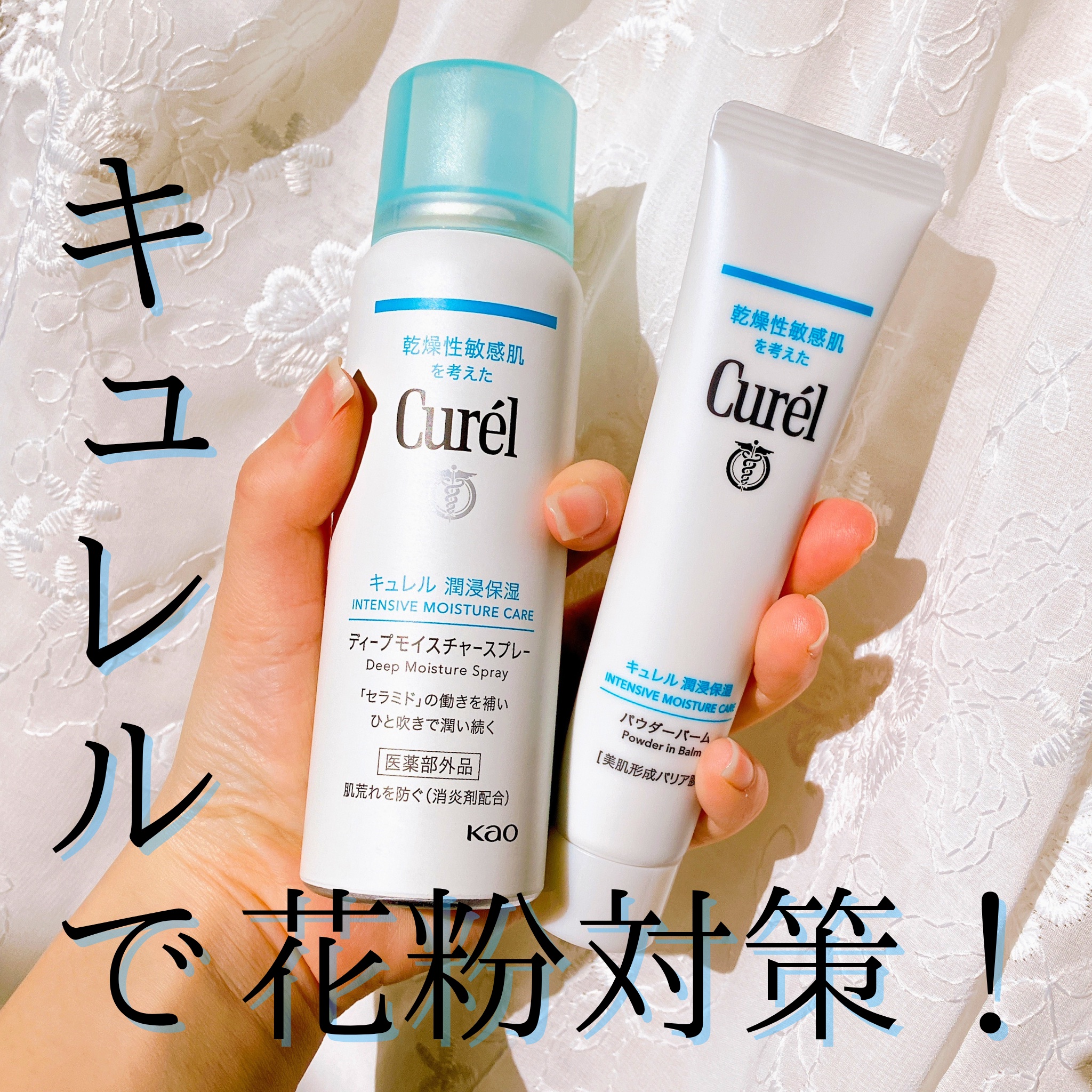 キュレル 潤浸保湿 パウダーバーム/キュレル/フェイスバームを使ったクチコミ（1枚目）