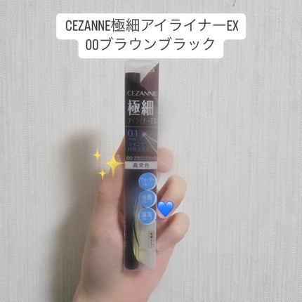 極細アイライナーEX/CEZANNE/リキッドアイライナーを使ったクチコミ(1枚目)