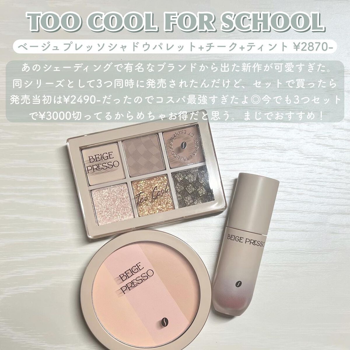 ベージュプレッソシャドウパレット/too cool for school/アイシャドウパレットを使ったクチコミ（2枚目）