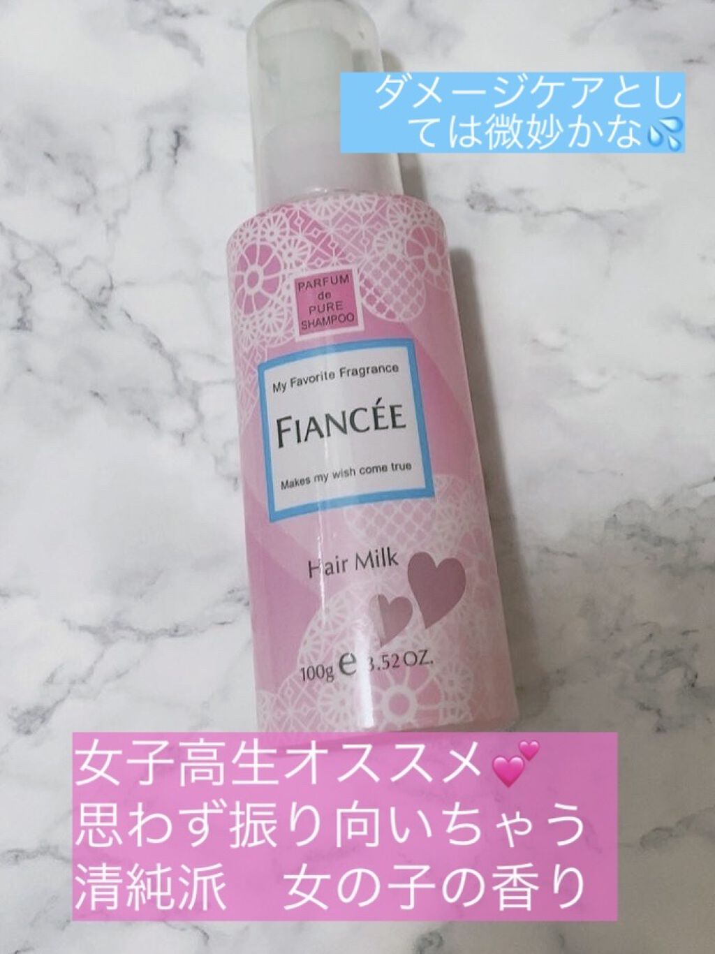 フィアンセ　フレグランスヘアミルク　ピュアシャンプーの香り/フィアンセ/ヘアミルクを使ったクチコミ（1枚目）