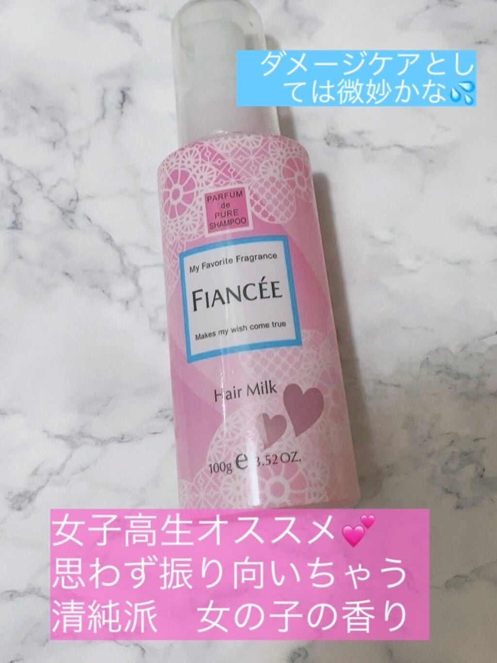 フィアンセ フレグランスヘアミルク ピュアシャンプーの香り/フィアンセ/ヘアミルクを使ったクチコミ(1枚目)