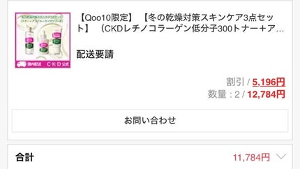 レチノコラーゲン低分子300トナー/CKD/化粧水を使ったクチコミ(6枚目)
