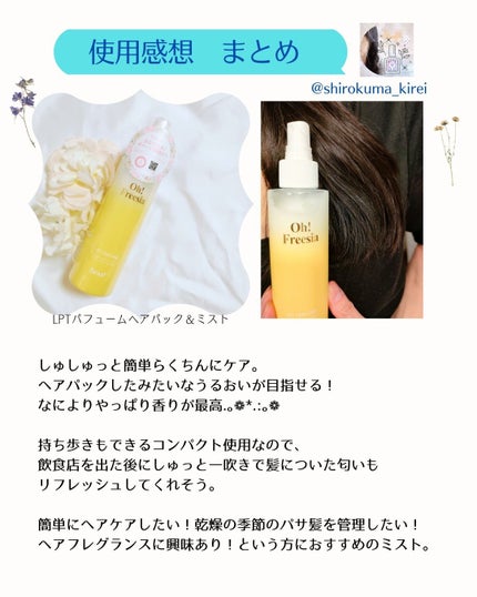 パフュームヘアパックインミスト Pink Breeze/Daleaf/アウトバストリートメントを使ったクチコミ(6枚目)