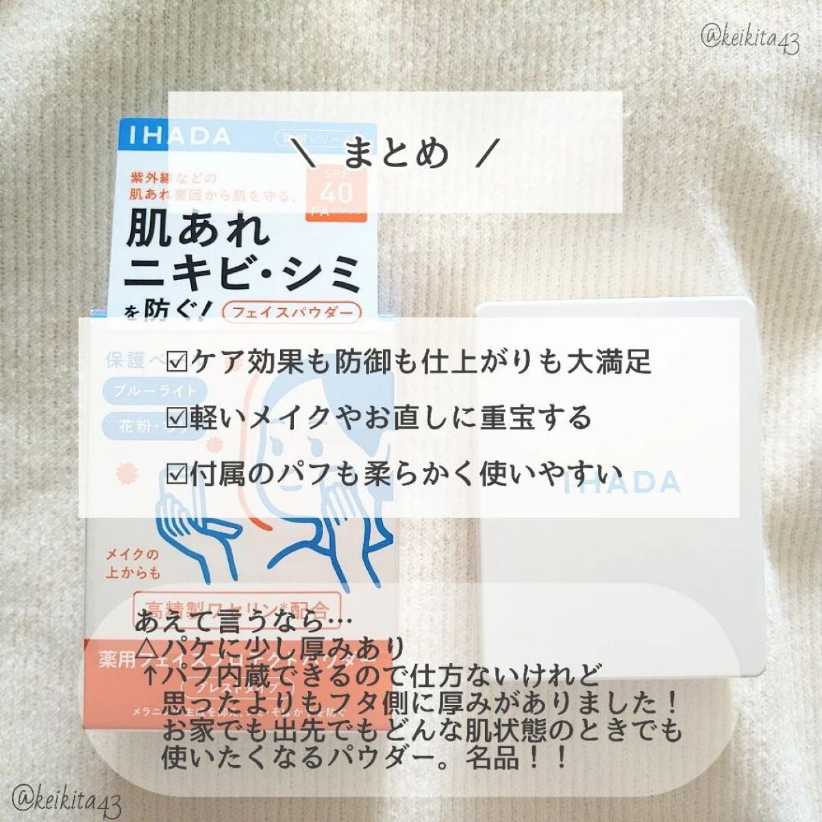 薬用フェイスプロテクトパウダー/IHADA/プレストパウダーを使ったクチコミ(6枚目)