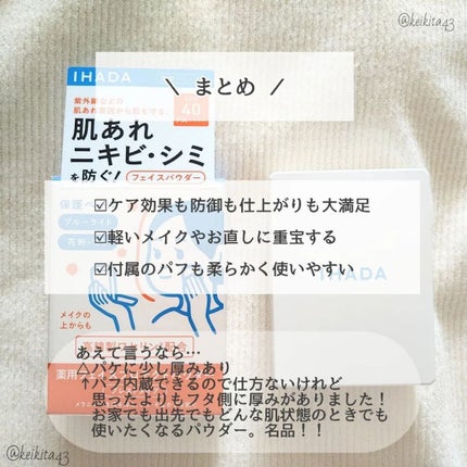 薬用フェイスプロテクトパウダー/IHADA/プレストパウダーを使ったクチコミ(6枚目)