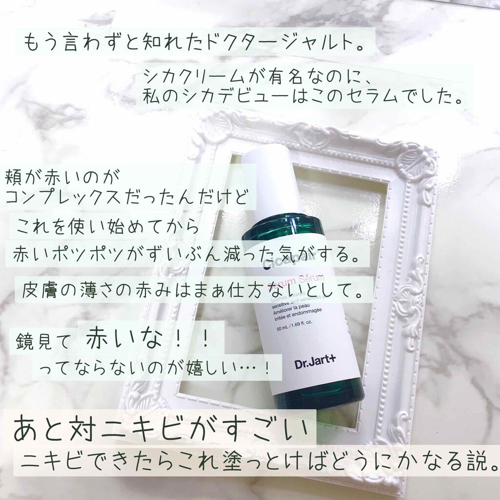 ドクタージャルト シカペアセラム /Dr.Jart+/美容液を使ったクチコミ(3枚目)