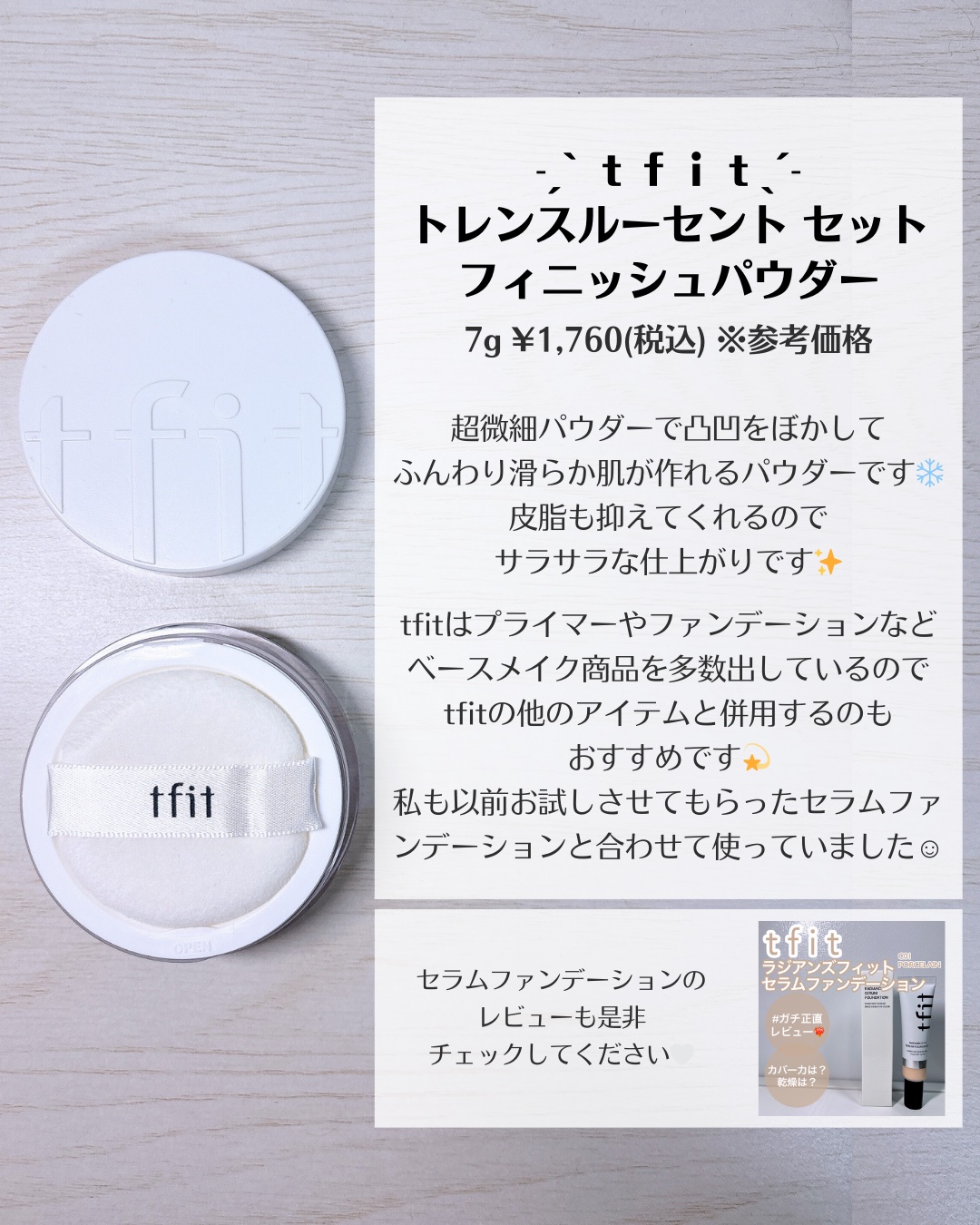 トランスルーセントセットフィニッシングパウダー/TFIT/ルースパウダーを使ったクチコミ（2枚目）
