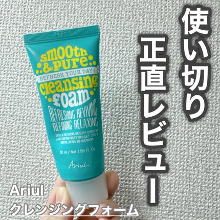 Ariul スムースアンドピュアディープクレンジングフォームのクチコミ「ご覧いただきありがとうございます😊
◎正直レビュー◎
Ariul
スムースアンドピュアディー.....」(1枚目)