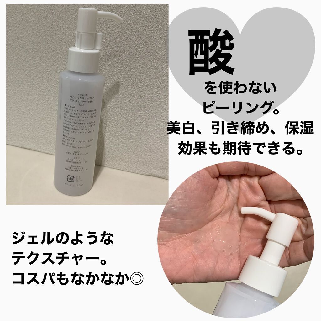 APP-C モイスト ピーリング/アマランス/ピーリングを使ったクチコミ（2枚目）