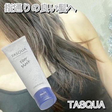 ファイバーマスク/TASQUA/洗い流すヘアトリートメントを使ったクチコミ（1枚目）