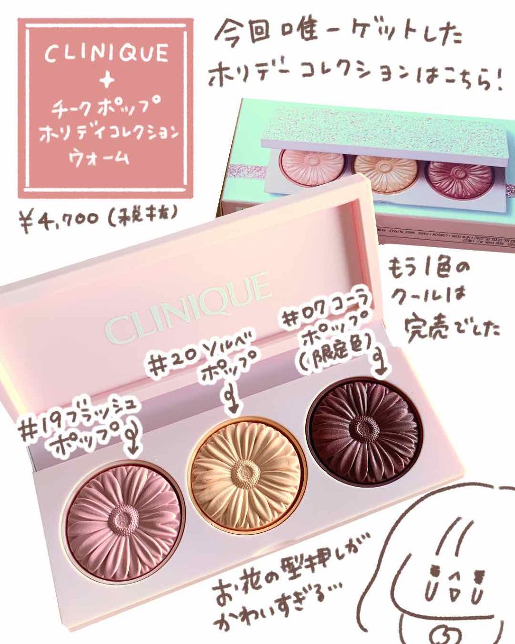 チーク ポップ ホリデイ コレクション/CLINIQUE/パウダーチークを使ったクチコミ（2枚目）